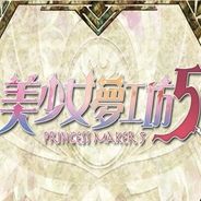 美少女梦工场5