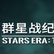 群星战纪：最终防卫线
