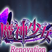 魔神少女：新生