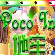 Poco In 地牢