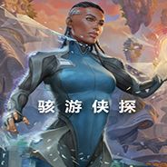 骇游侠探