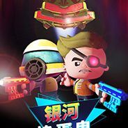 银河捣蛋鬼