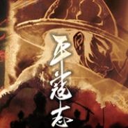 平寇志