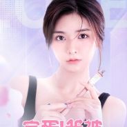 完蛋！我被美女包围了！