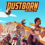 尘路之旅