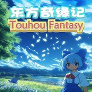 东方奇缘记
