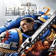 战锤40K：星际战士2