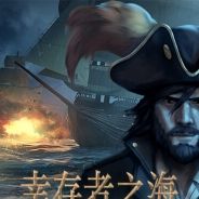 幸存者之海抢先体验版