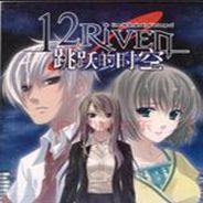12r跳跃的时空
