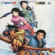 卧虎藏龙之青冥剑