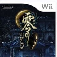 [Wii]零：月蚀的假面