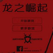 龙之崛起