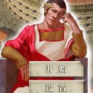 罗马帝国