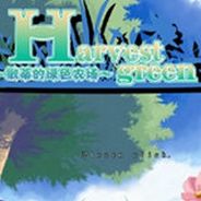 敏蒂的绿色农场