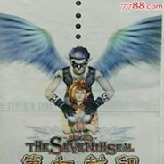 第七封印：魔神苏醒