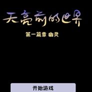 天亮前的世界