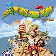 海滨嘉年华