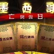 墨西哥：亡灵假日