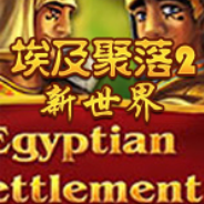 埃及聚落2：新世界