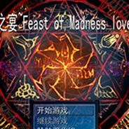 狂恋之宴