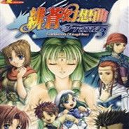 飘羽3：绯苍幻想曲