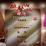无声呐喊：舞者