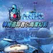 神秘追踪者6：雨崖幻影