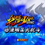 动漫明星大乱斗
