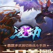 渡劫