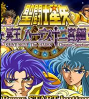 圣斗士：冥王篇