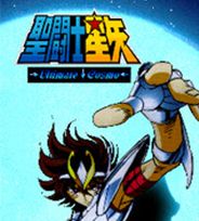 圣斗士星矢：终极小宇宙