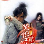笑傲江湖2：五岳剑派