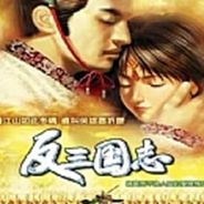 反三国志