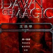 魔法黎明