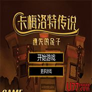 卡梅洛特传说