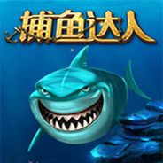 捕鱼达人