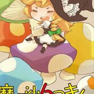 魔理沙和6个蘑菇