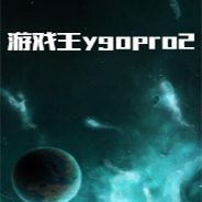 游戏王ygopro2