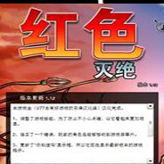 红色灭绝