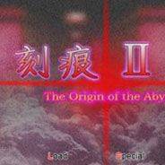 刻痕2