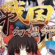 战国幻想乡