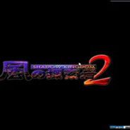 风之探索者2：暗影王国