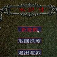水浒传之梁山好汉