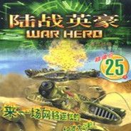 陆战英豪：重回战场