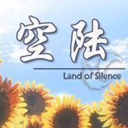 空陆