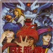 狂龙传
