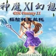 神魔幻想XI：探险托里兰托