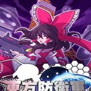 东方防卫军