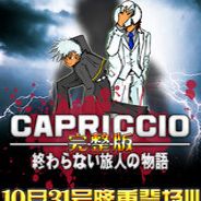 CAPRICCIO：无尽的旅人物语