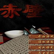 赤壁